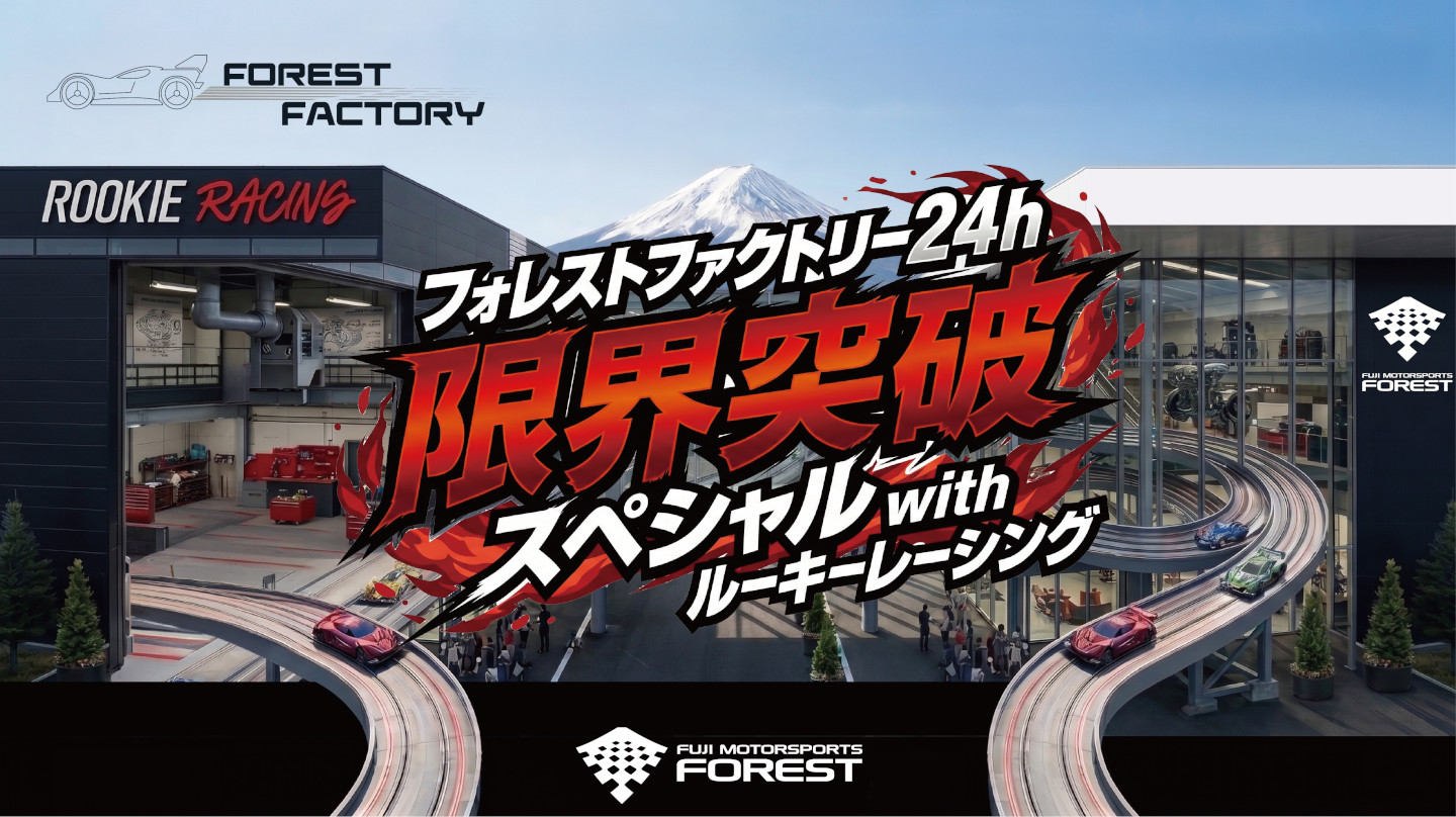 ウェルカムセンター・ルーキーレーシングガレージ | スーパー耐久