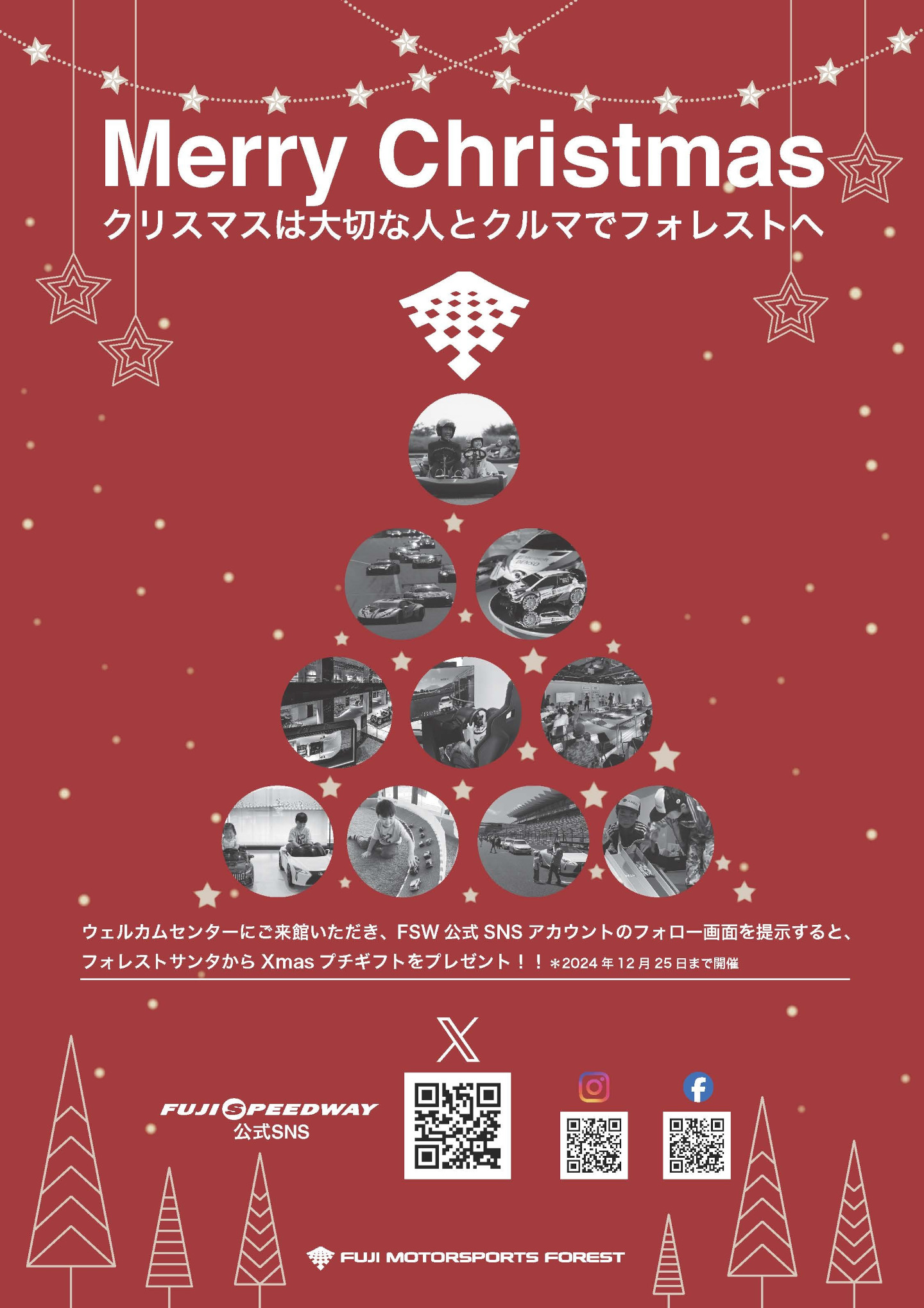 クリスマス期間限定】プチイベント『#フォレストからの贈り物』実施中