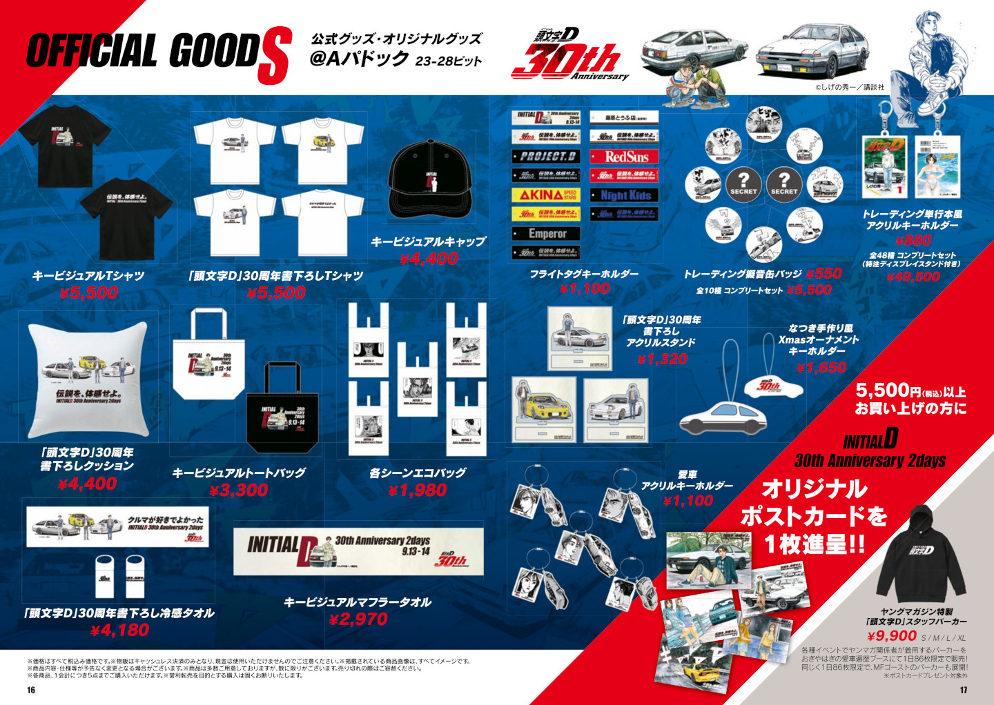 頭文字D 30th Anniversary 2daysリーフレット | ニュース | 富士