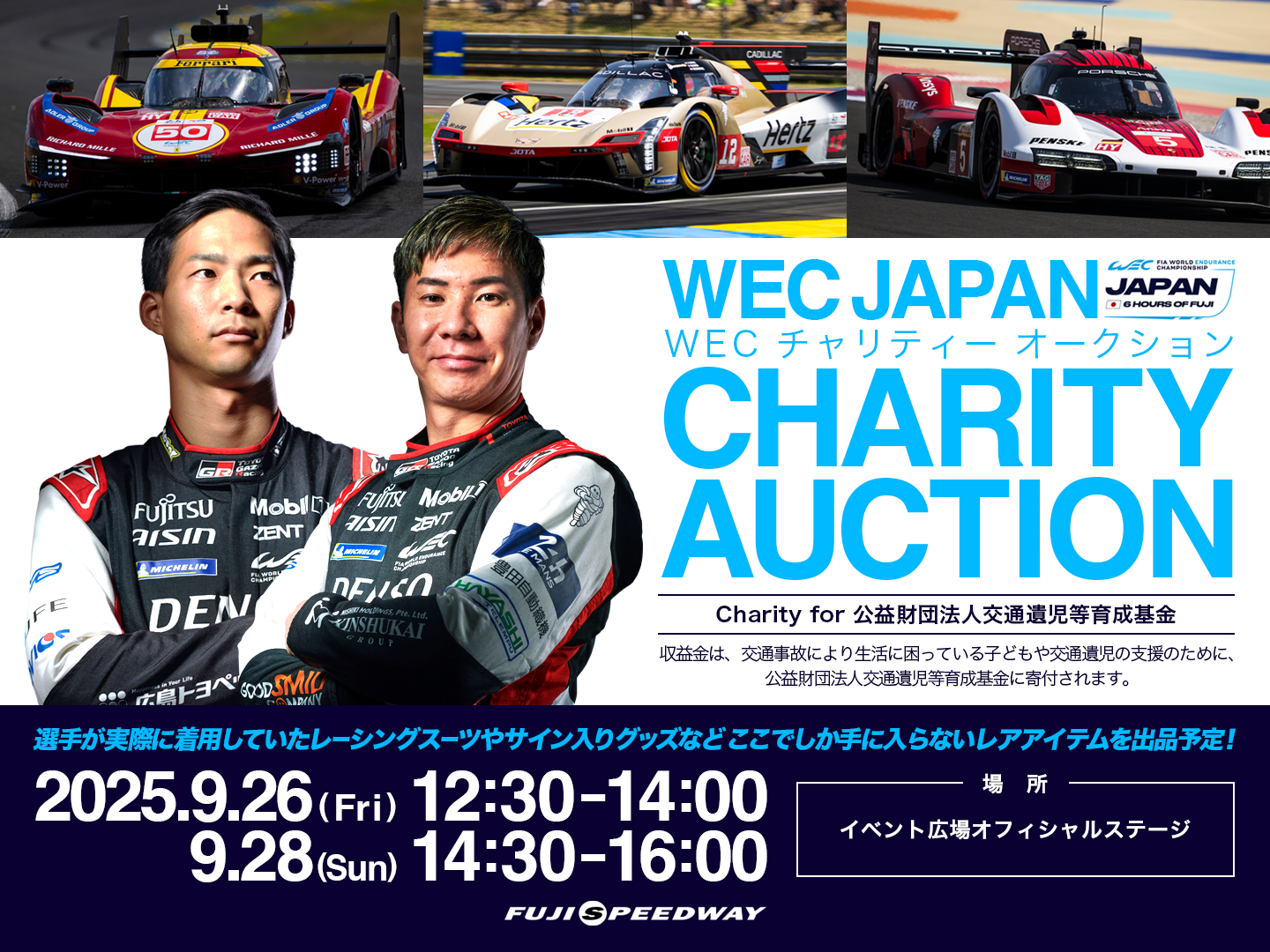 2025 FIA 世界耐久選手権 第7戦 富士6時間耐久レース WEC JAPAN FUJI