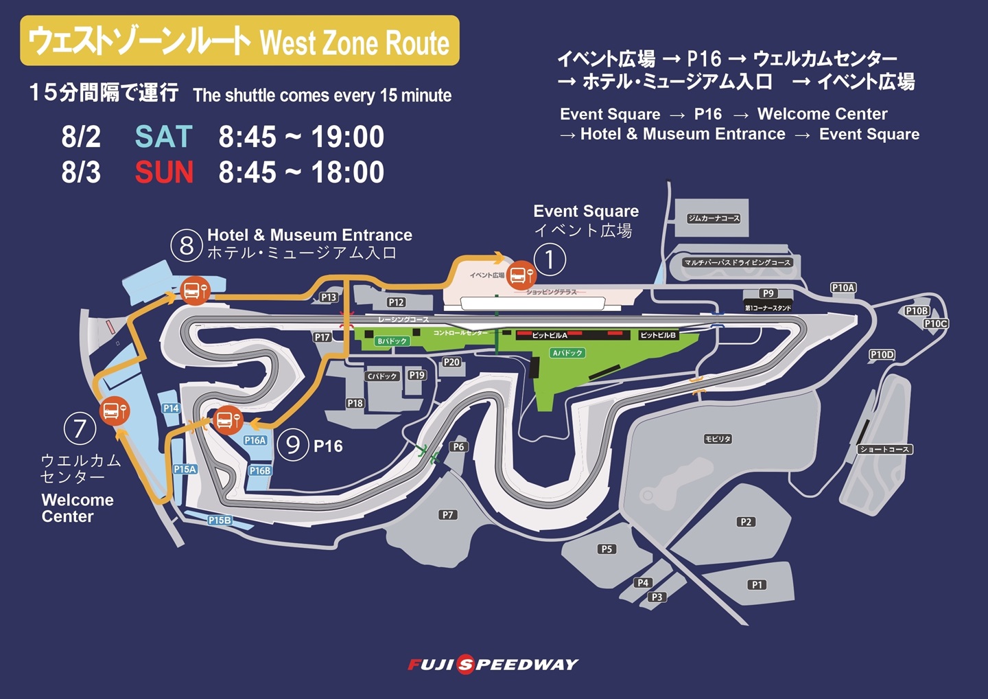 場内サービス | 2025 AUTOBACS SUPER GT Round 4 | 富士スピードウェイ