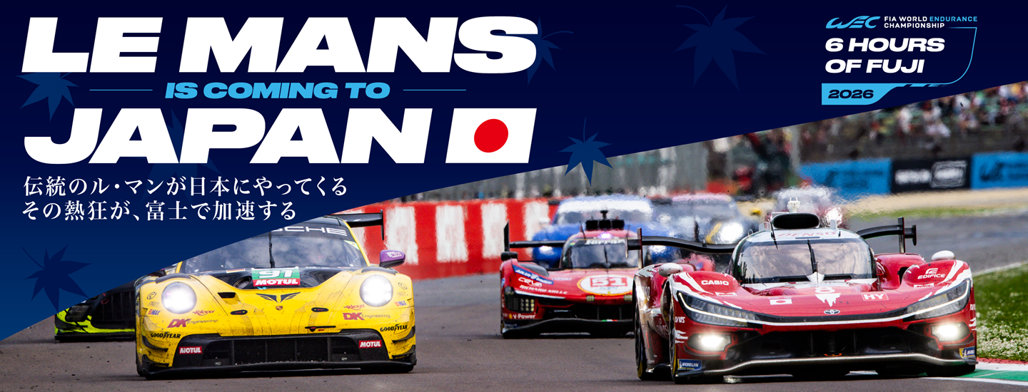 チケット | FIA 世界耐久選手権 第6戦 富士6時間耐久レース | 富士