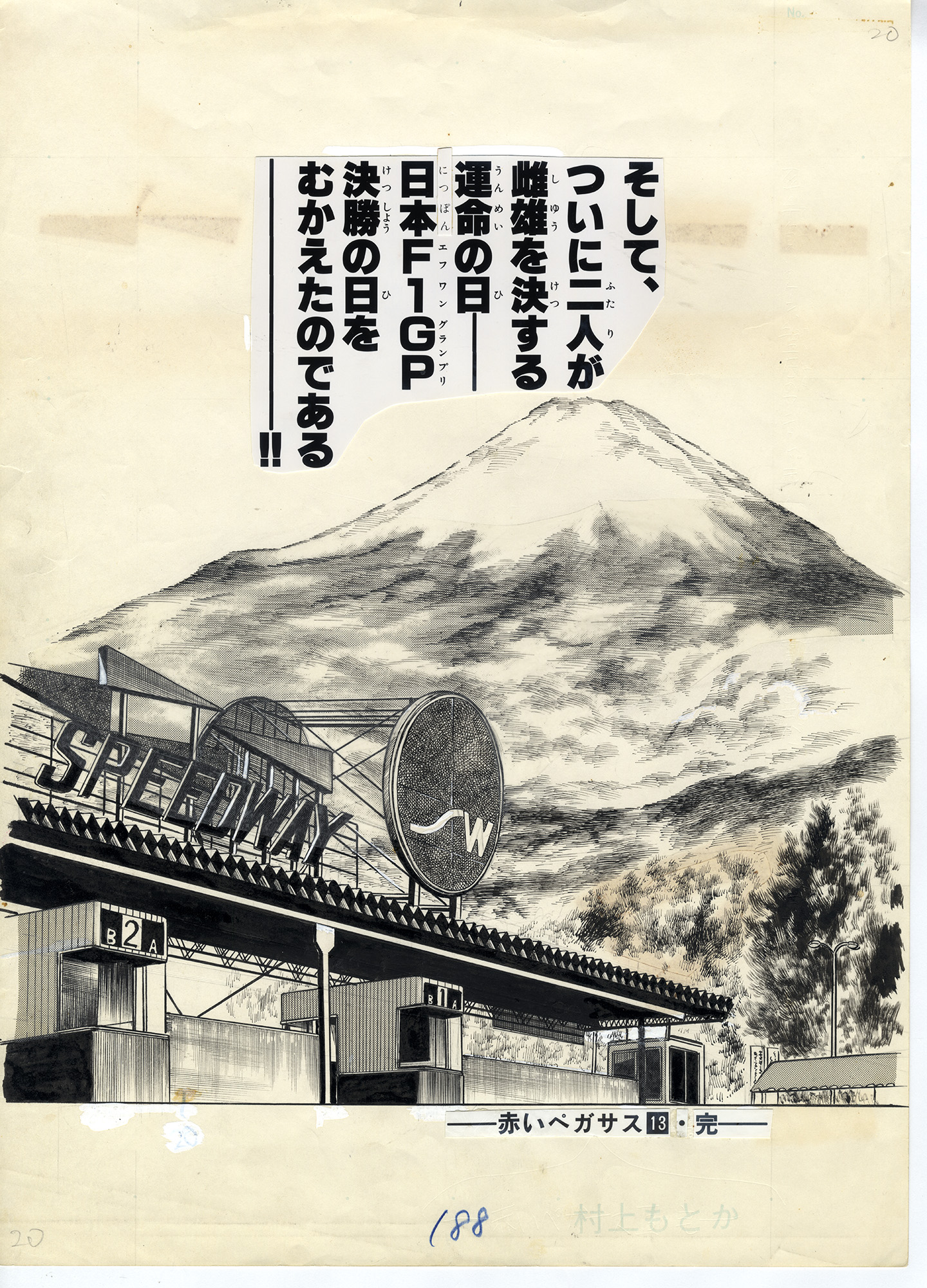 Special Project Recalling the 1976 and 1977 Fuji F1 Races: Motoka
