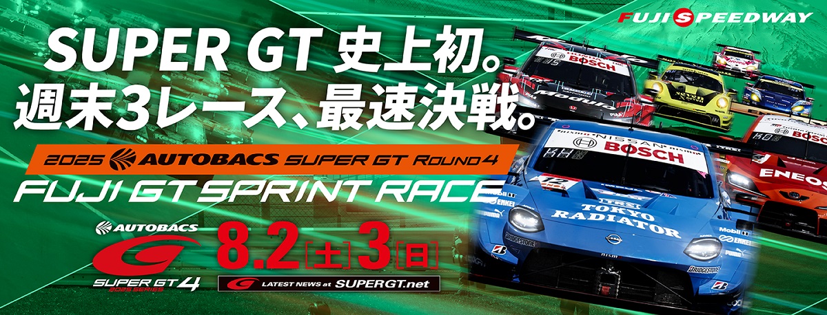 2025 AUTOBACS SUPER GT Round4 FUJI GT SPRINT RACE 夏休みスペシャル
