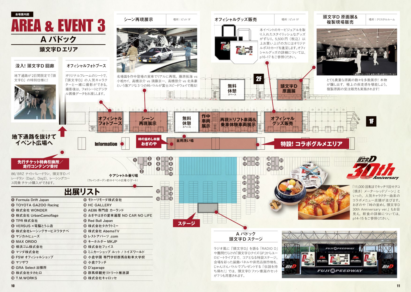 頭文字D 30th Anniversary 2daysリーフレット | ニュース | 富士