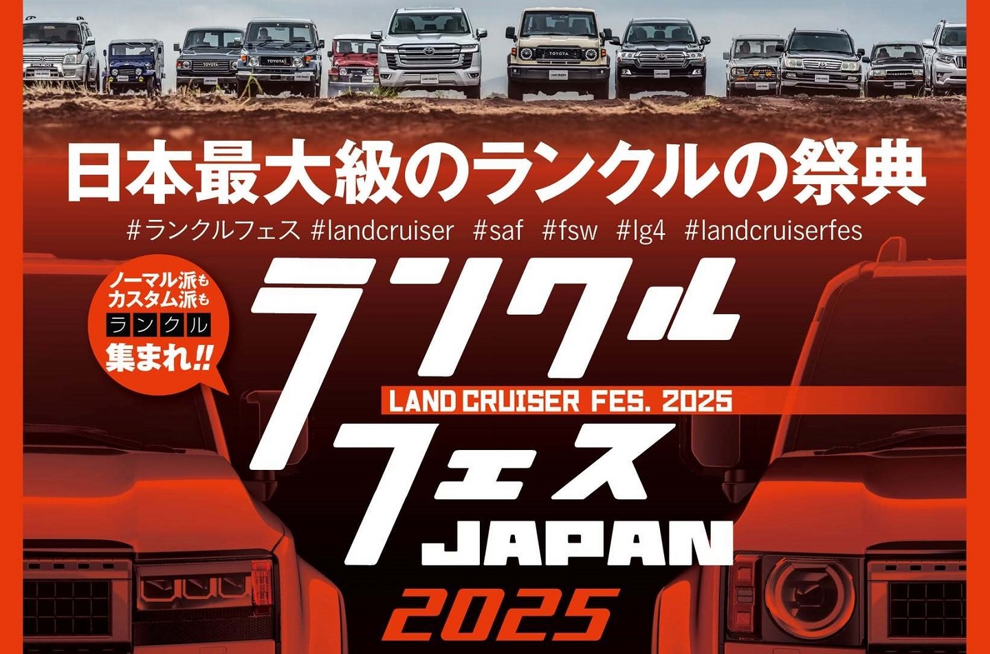 1,000台超えるランクルが富士に集結！日本最大級のランドクルーザーの