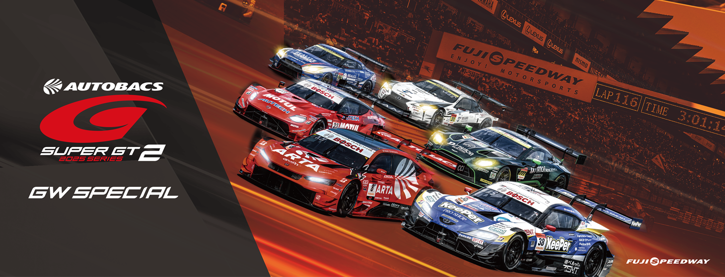 チケット | 2025 AUTOBACS SUPER GT Round 2 | 富士モーター