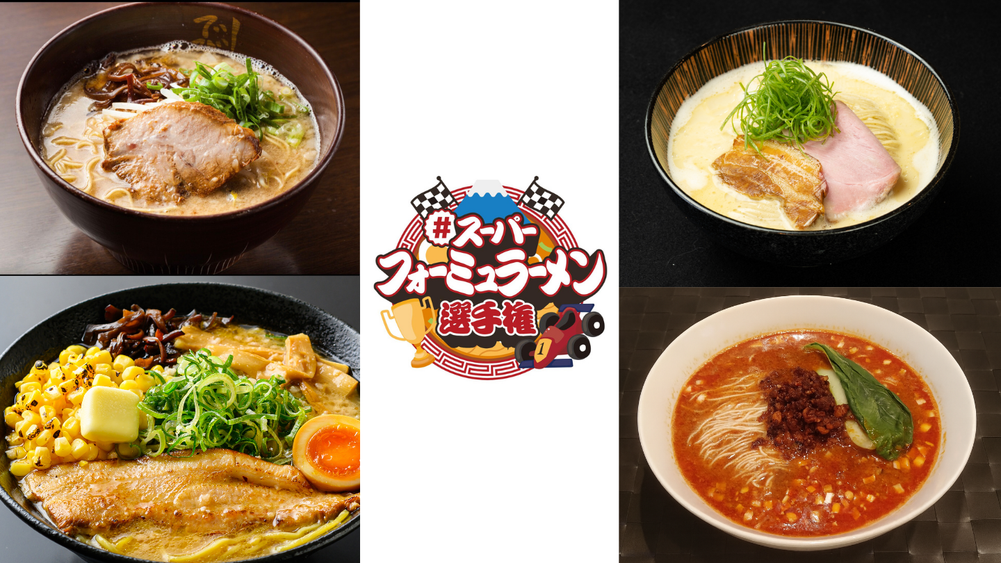 スーパーフォーミュラーメン選手権 | 2025年 全日本スーパー