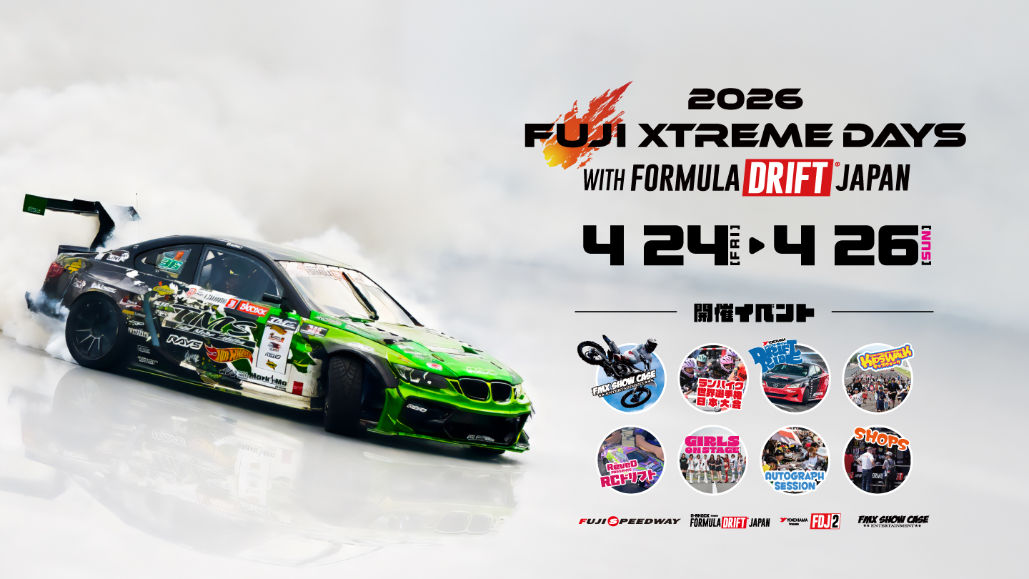 2026 FUJI XTREME DAYS with FORMULA DRIFT JAPAN 井口卓人選手FORMULA