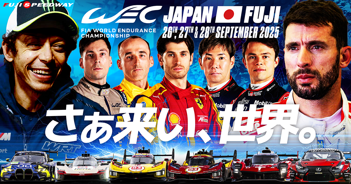 2025 FIA 世界耐久選手権(WEC) 第7戦 富士6時間耐久レース WEC JAPAN  