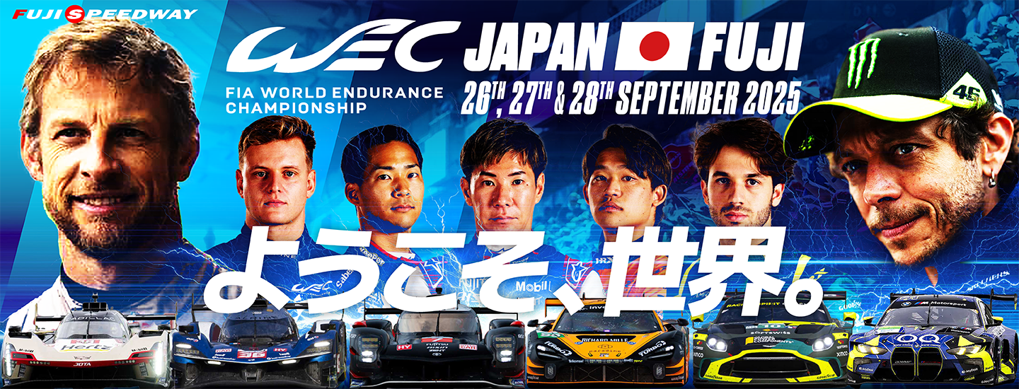 開催概要 | FIA 世界耐久選手権 第7戦 富士6時間耐久レース | 富士