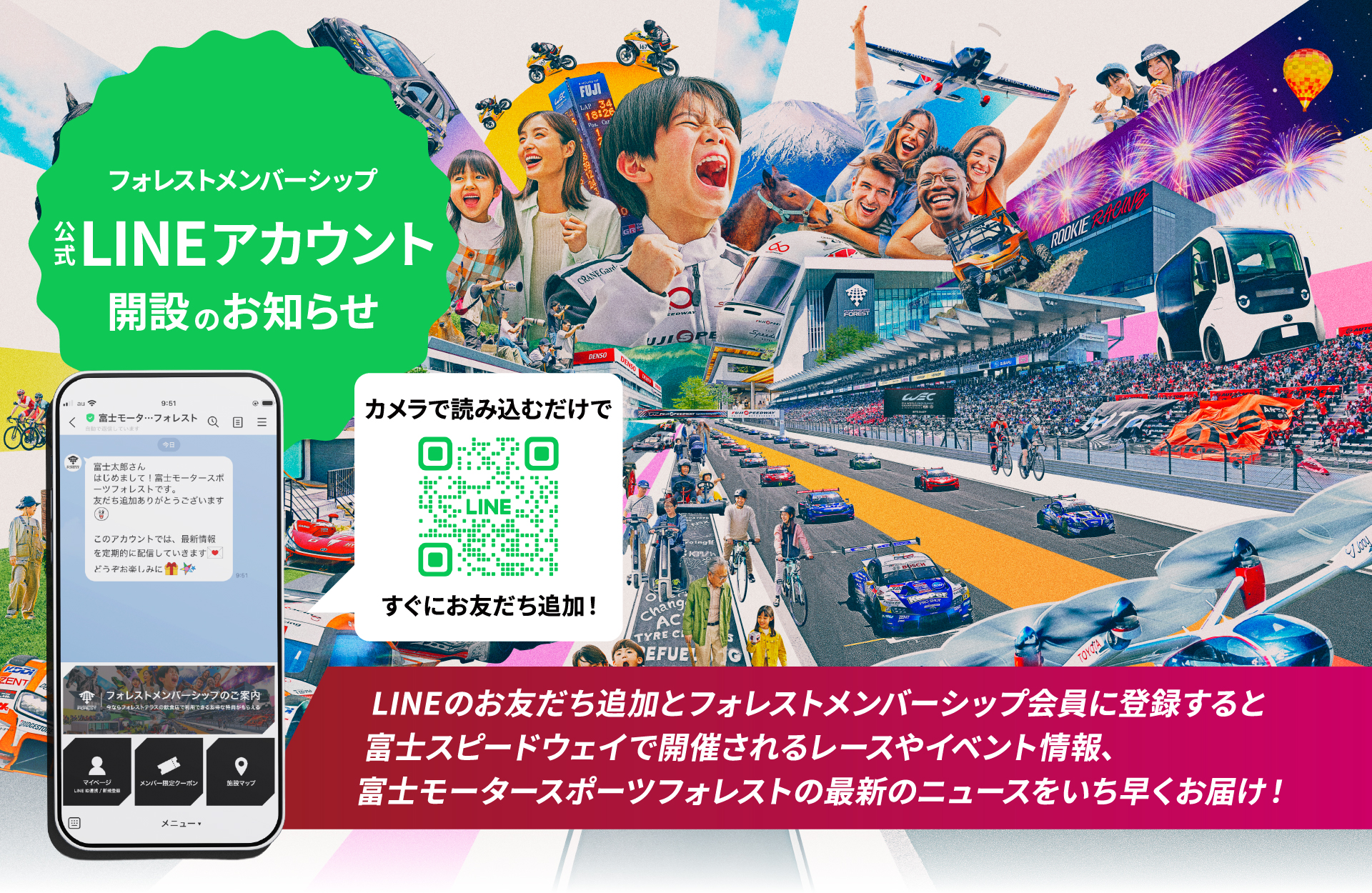 フォレストメンバーシップ「公式LINEアカウント」開設のお知らせ