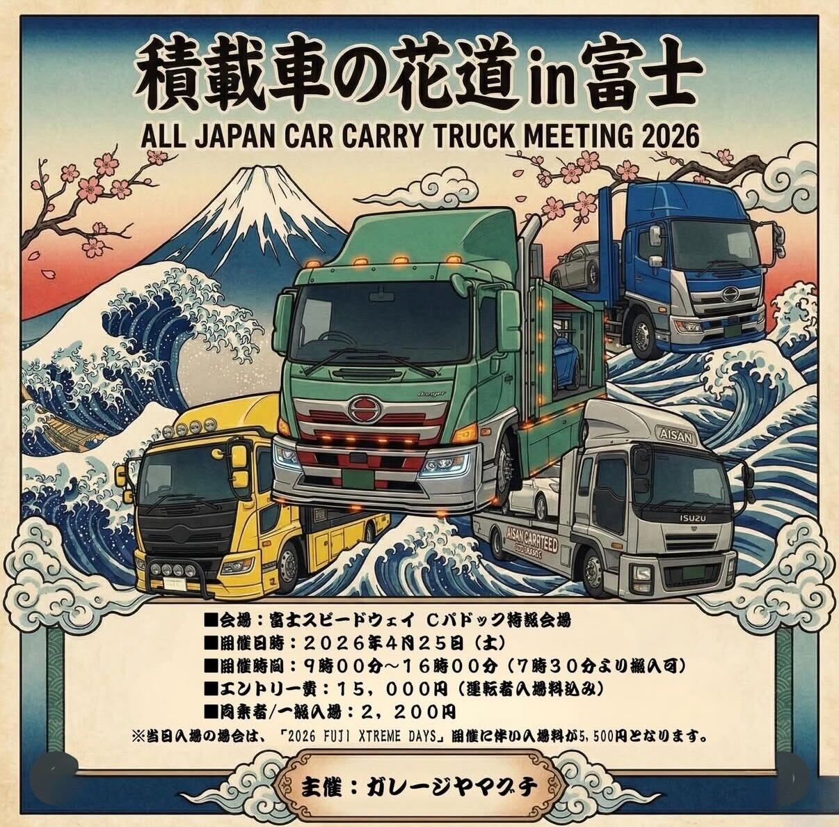 2026 FUJI XTREME DAYS with FORMULA DRIFT JAPAN | イベント | 富士