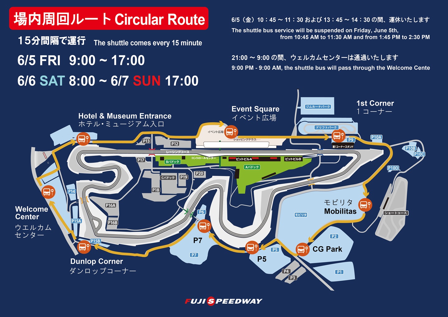 場内サービス | スーパー耐久シリーズ2026 第3戦 富士24時間レース
