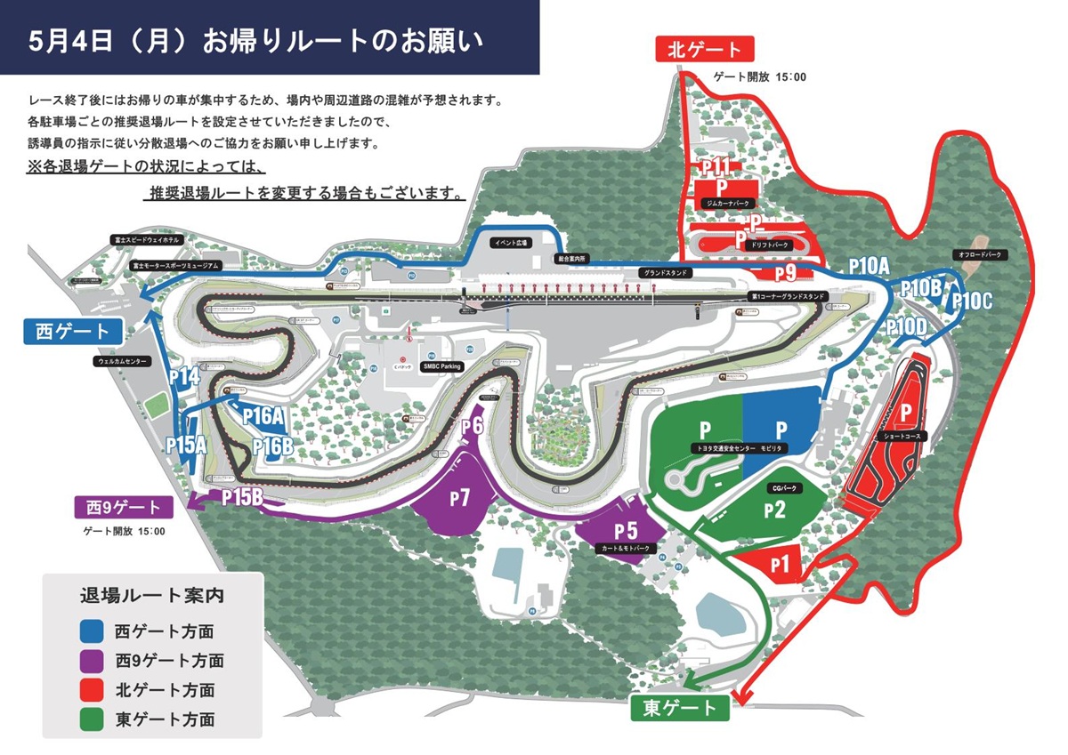 ご来場の方へ | 2026 AUTOBACS SUPER GT Round 2 | 富士スピードウェイ