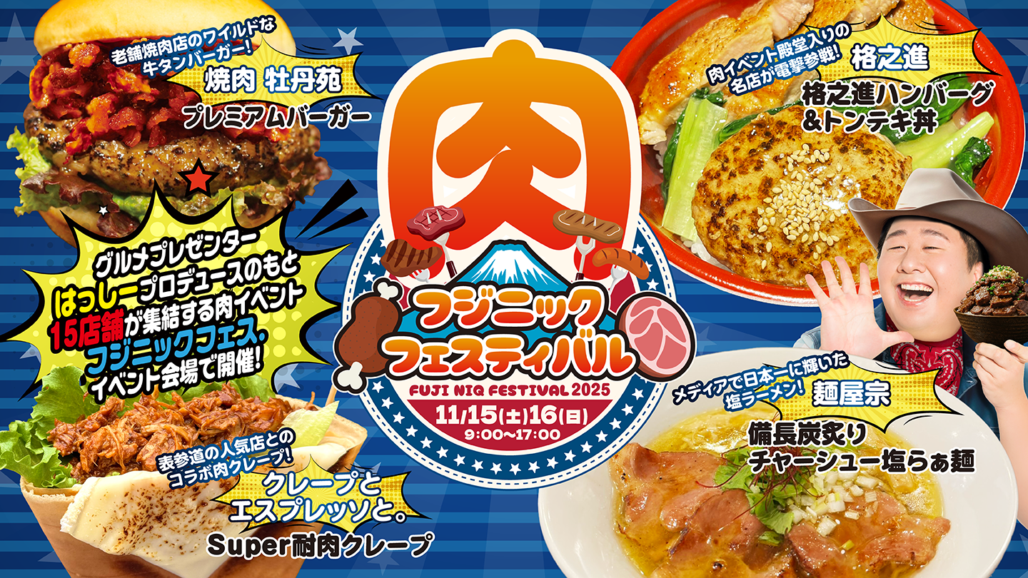 フジニックフェスティバル | スーパー耐久シリーズ 2025 第7戦 | 富士