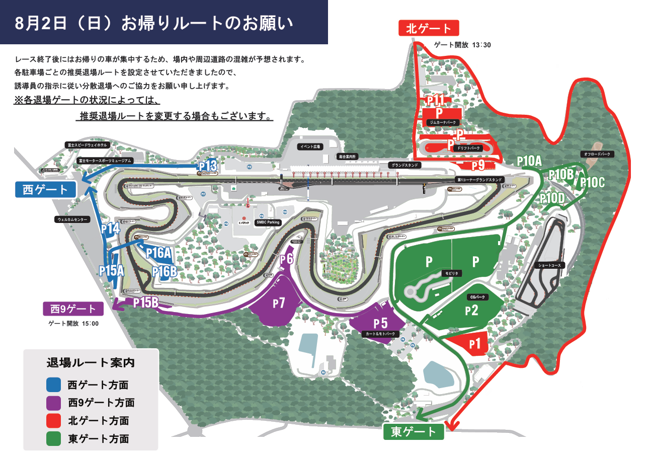 ご来場の方へ | 2026 AUTOBACS SUPER GT Round 4 | 富士モーター