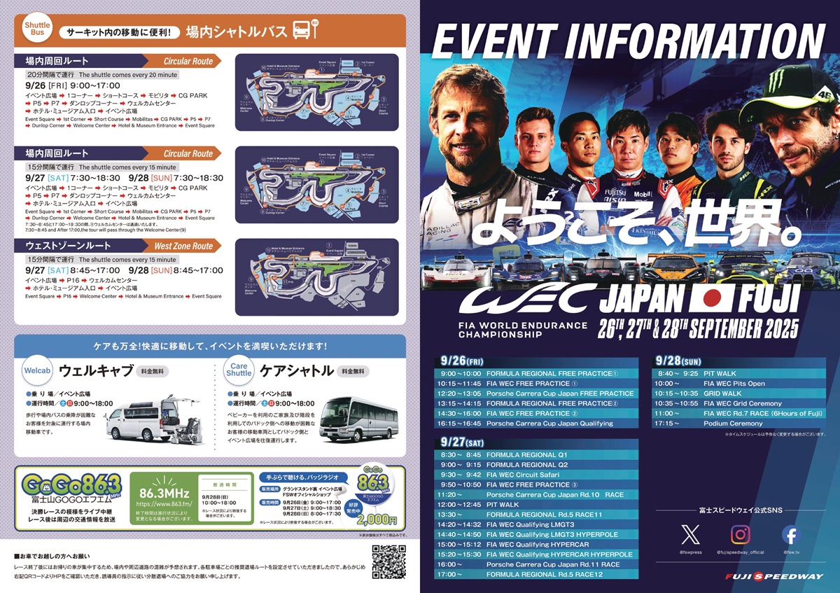 場内サービス | FIA 世界耐久選手権 第7戦 富士6時間耐久レース | 富士