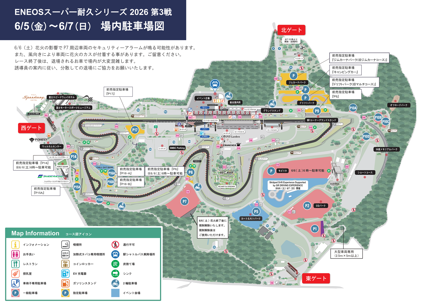 ご来場の方へ | スーパー耐久シリーズ2026 第3戦 富士24時間レース