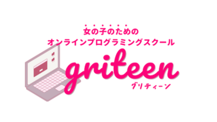 株式会社Griteen