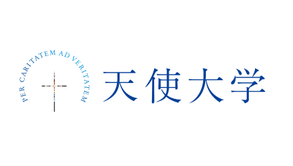 天使大学