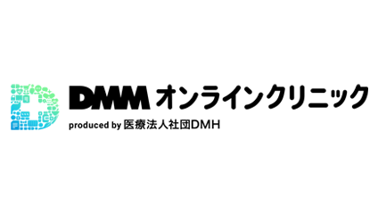 DMM オンラインクリニック