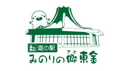 道の駅 みのりの郷東金