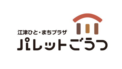 江津ひと・まちプラザ パレットごうつ