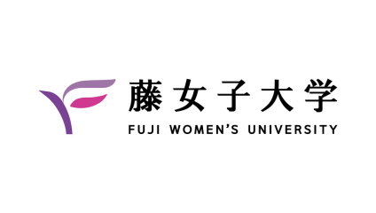 藤女子大学