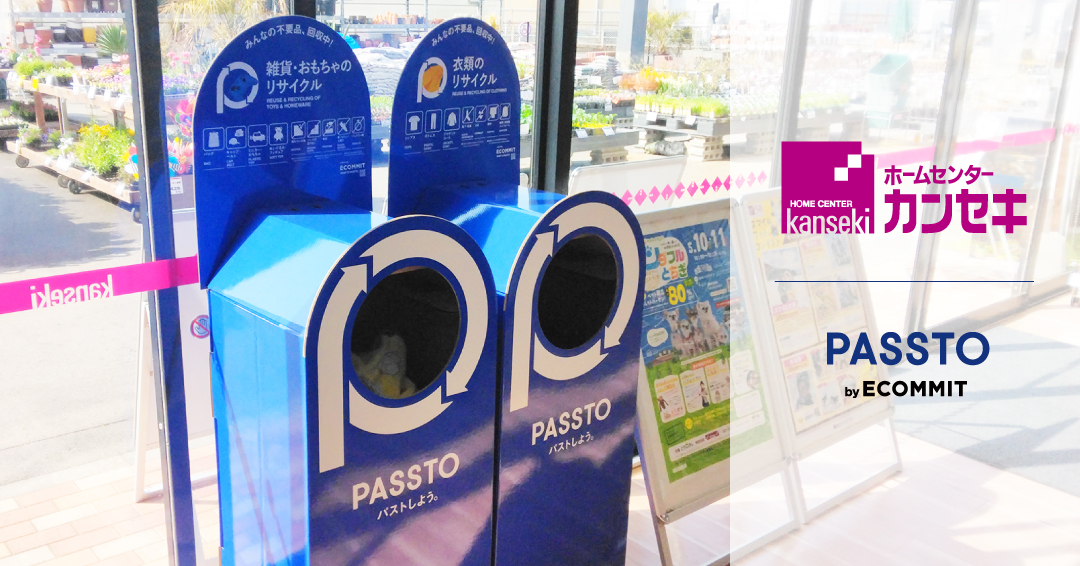 ホームセンター「カンセキ」、栃木・茨城県内の6店舗にて資源循環