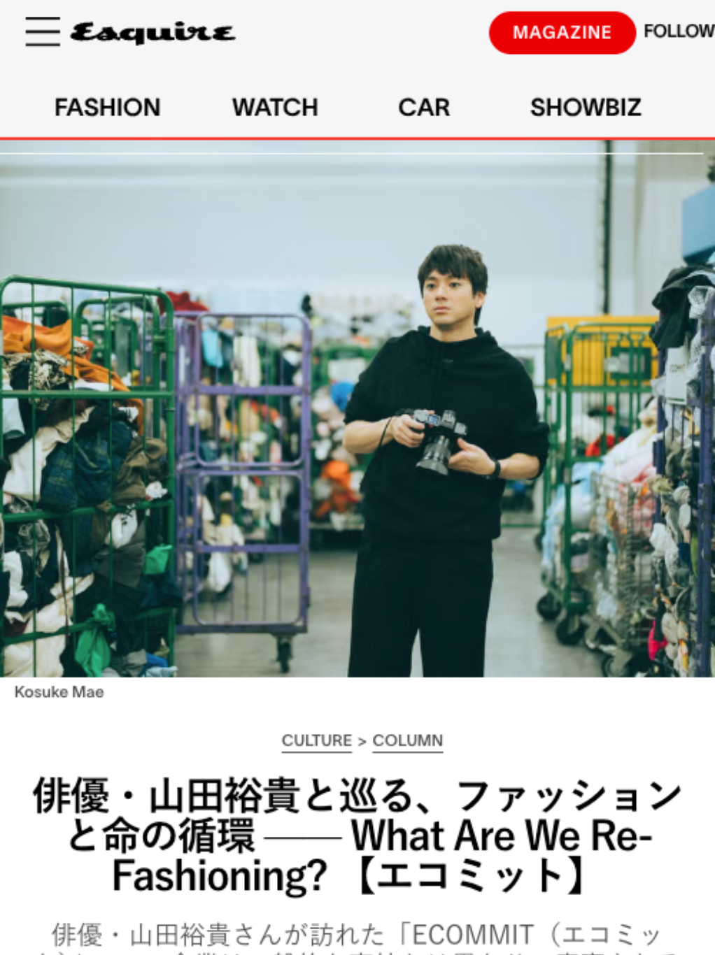 俳優・山田裕貴さんがEsquire日本版の取材で東京サーキュラーセンターを来訪