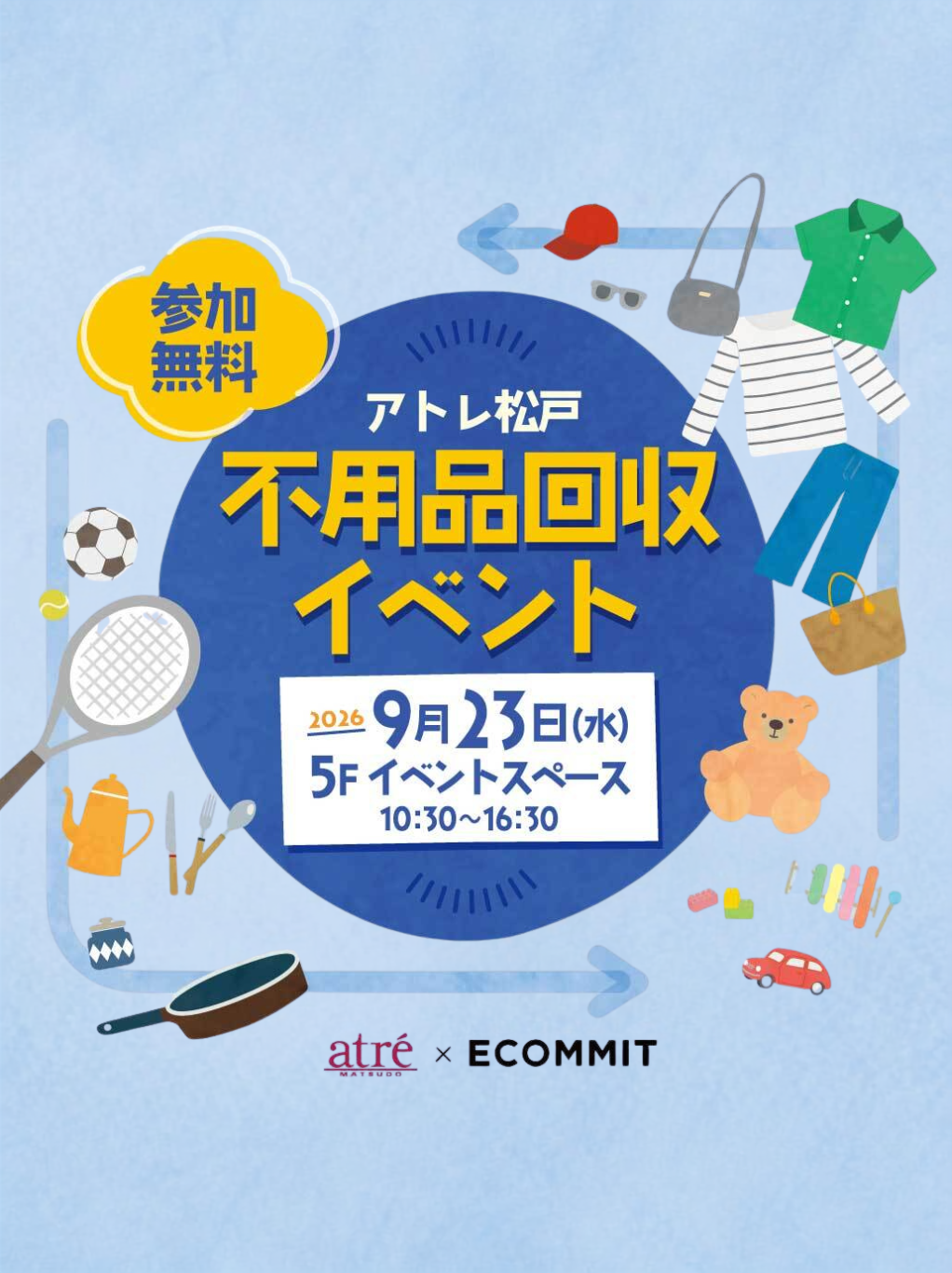 アトレ松戸xPASSTO 不要品回収イベント