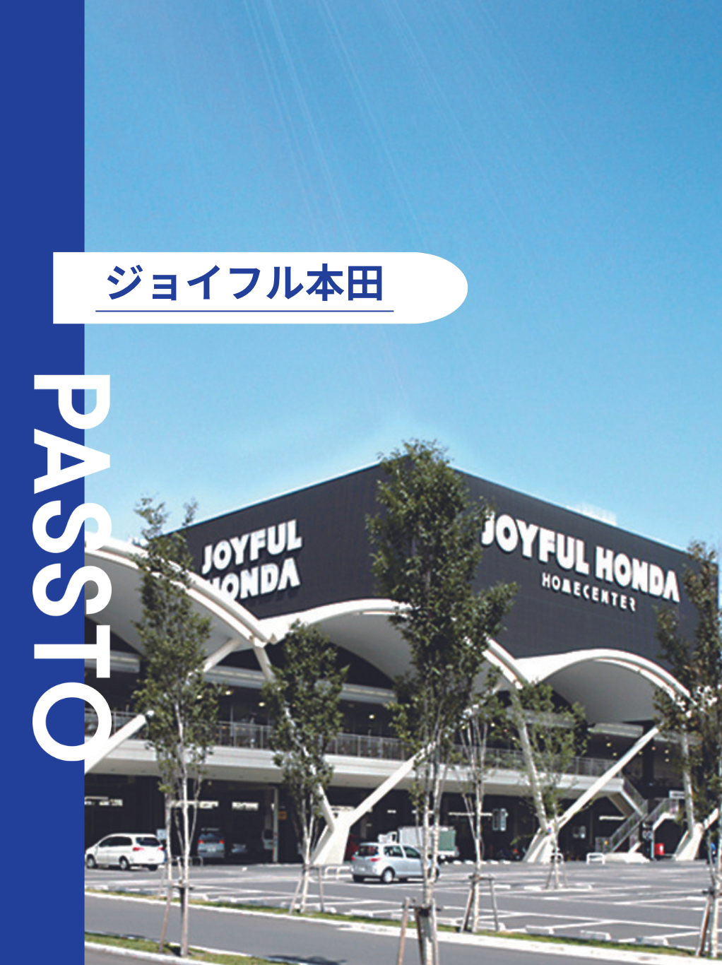 ジョイフル本田16店舗でPASSTOによる不要品回収がスタート