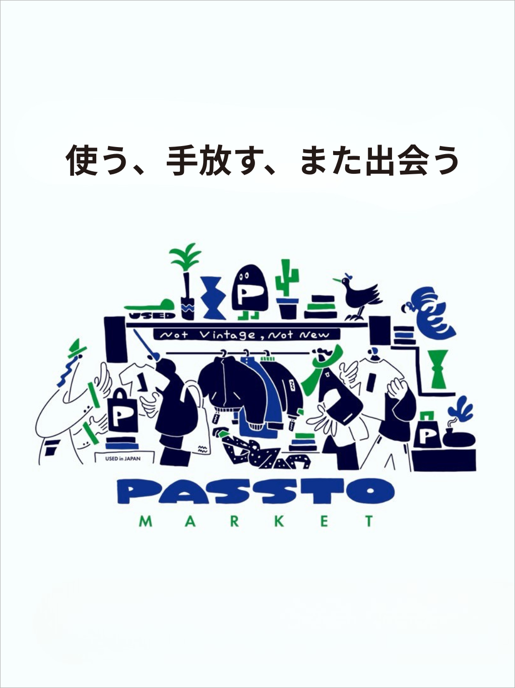 3/13(金)~15(日)開催「Tokyo Vintage Fashion Week」に「PASSTO MARKET」が出展！