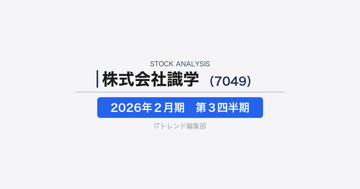 【株式会社識学（7049）徹底解説】組織コンサルを軸にファンド収益が業績を押し上げた企業