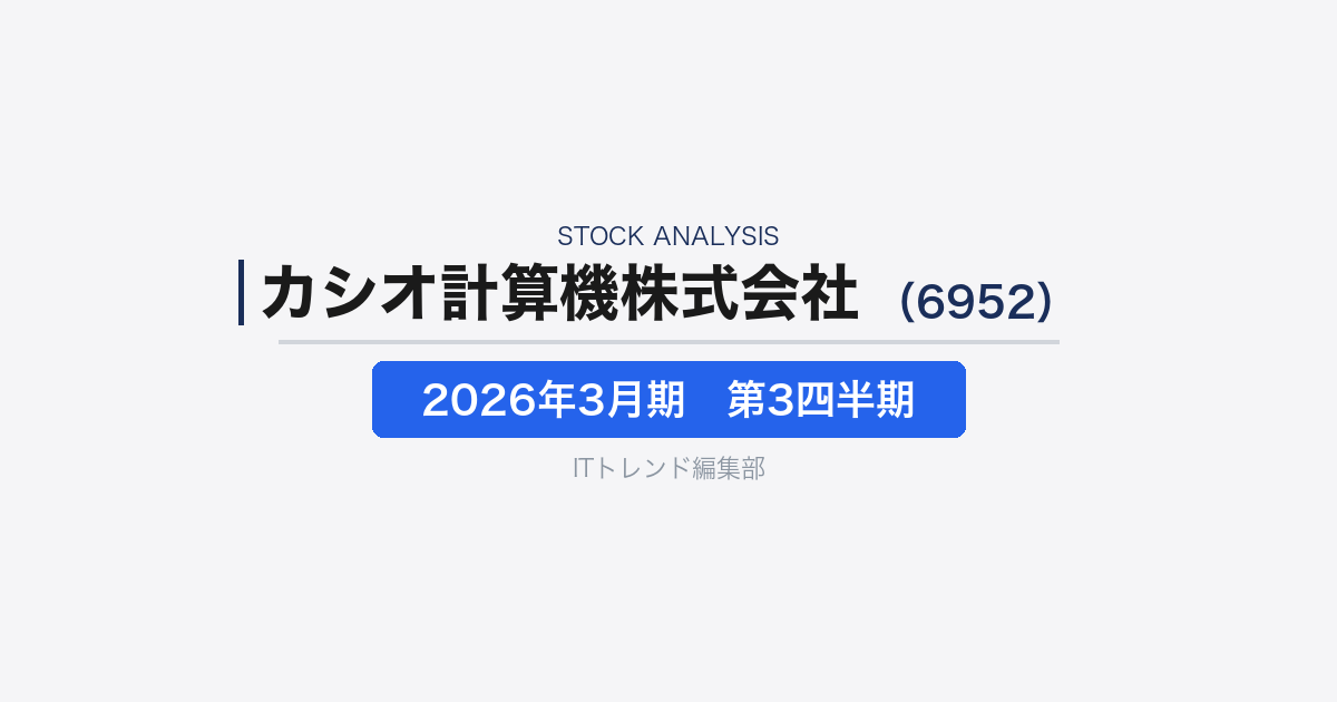 【カシオ計算機株式会社(証券コード:6952)徹底解説】G-SHOCKとCASIO WATCHが牽引