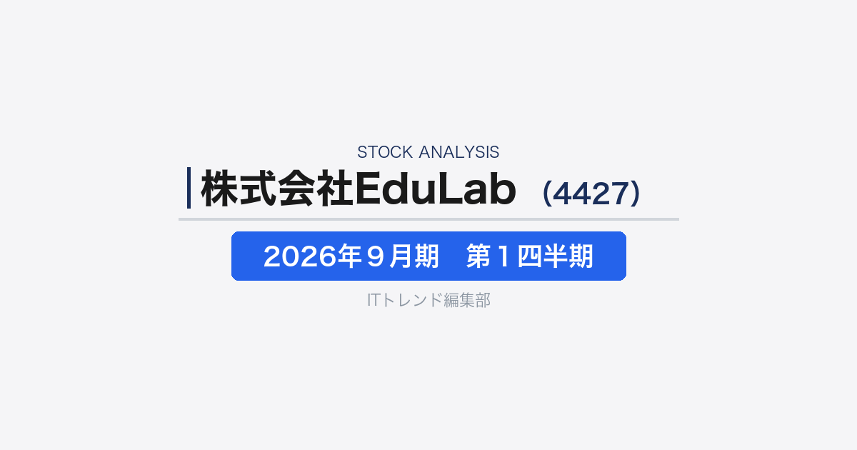 【株式会社EduLab(証券コード:4427)徹底解説】テストセンター事業が牽引する教育・試験DX企業
