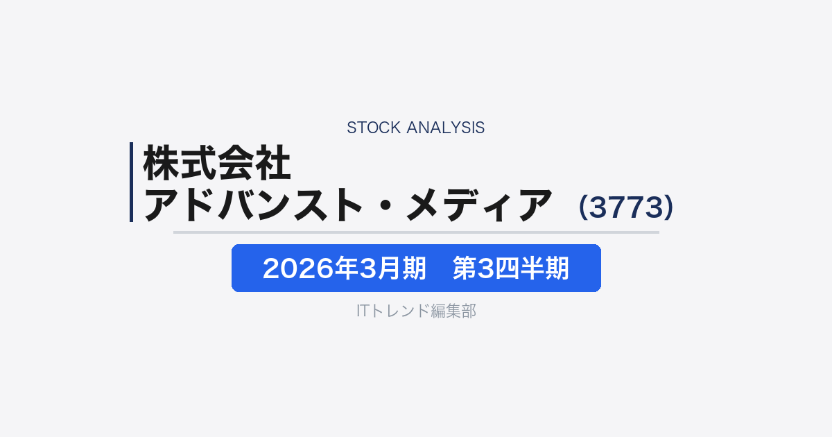 【株式会社アドバンスト・メディア（証券コード：3773 ）徹底解説】AI音声認識「AmiVoice」は業務効率化ニーズをどう取り込むか