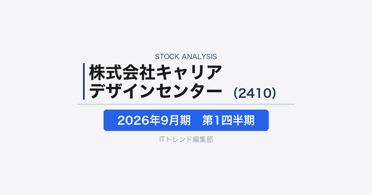 【株式会社キャリアデザインセンター （2410）徹底解説】人材サービスの収益構造を分解