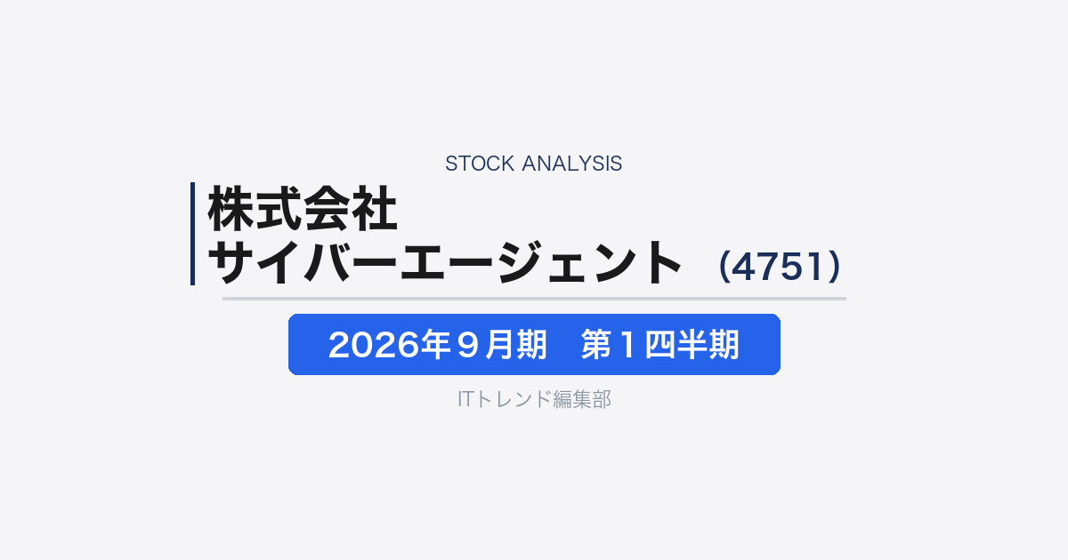 【株式会社サイバーエージェント(証券コード:4751)徹底解説】IP×広告×ゲームの三層構造