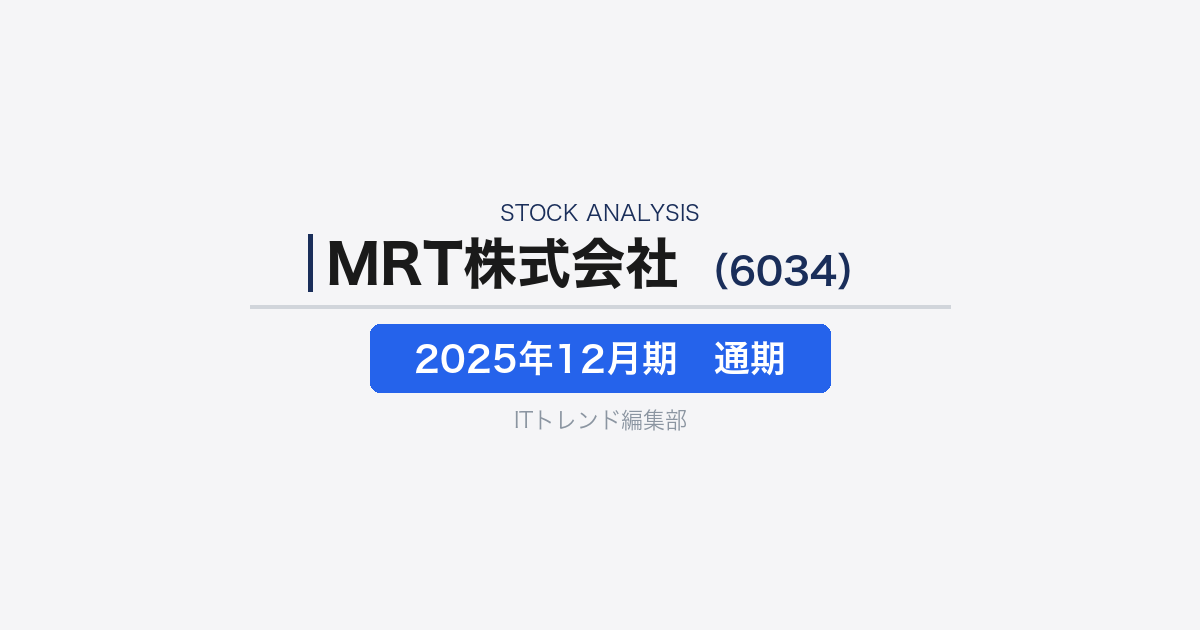 【MRT株式会社(証券コード:6034)徹底解説】医療人材紹介と医療DXをつなぐプラットフォーム企業