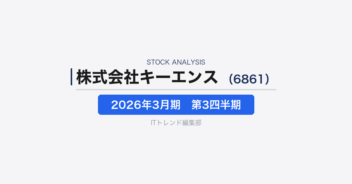 【株式会社キーエンス(証券コード: 6861)徹底解説】電子応用機器メーカーの高収益構造とは