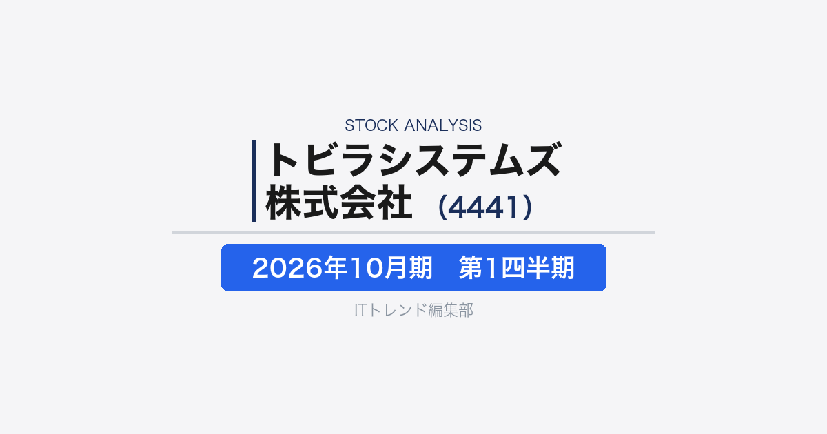 【トビラシステムズ株式会社(証券コード:4441)徹底解説】迷惑電話対策から法人向け電話DXへ