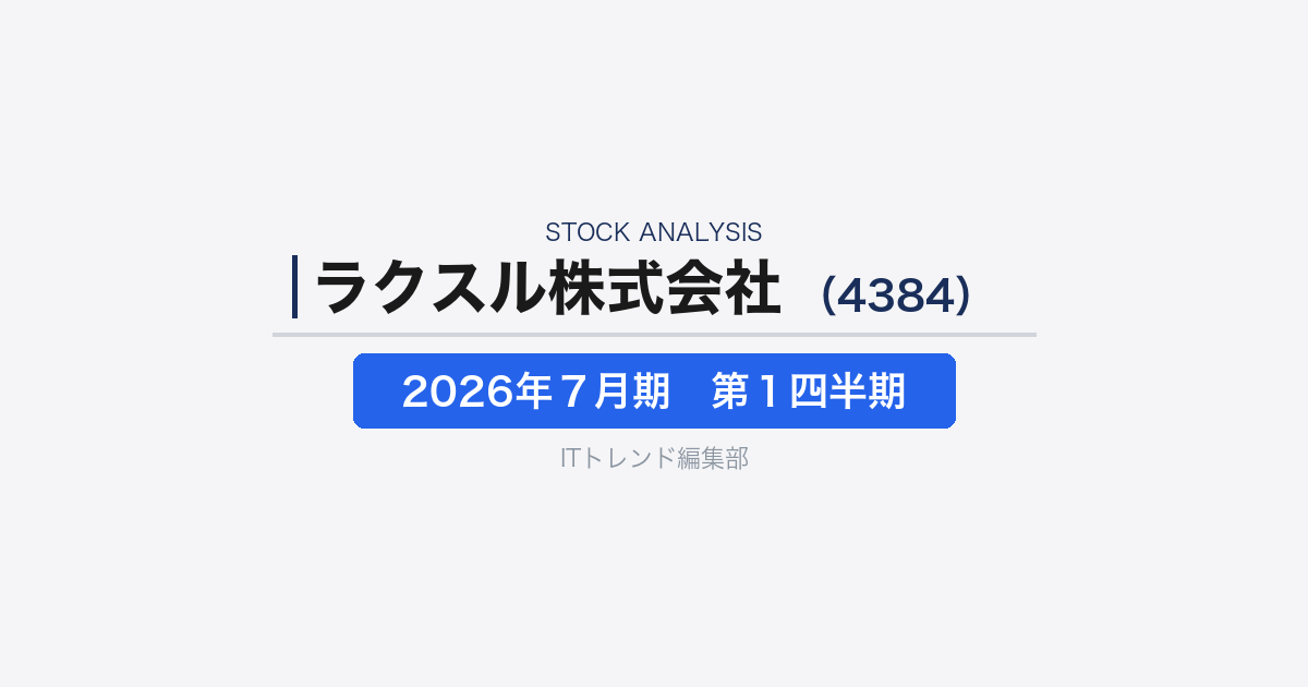 【ラクスル株式会社(証券コード:4384)徹底解説】印刷ECから“中小企業向け経営プラットフォーム”へ