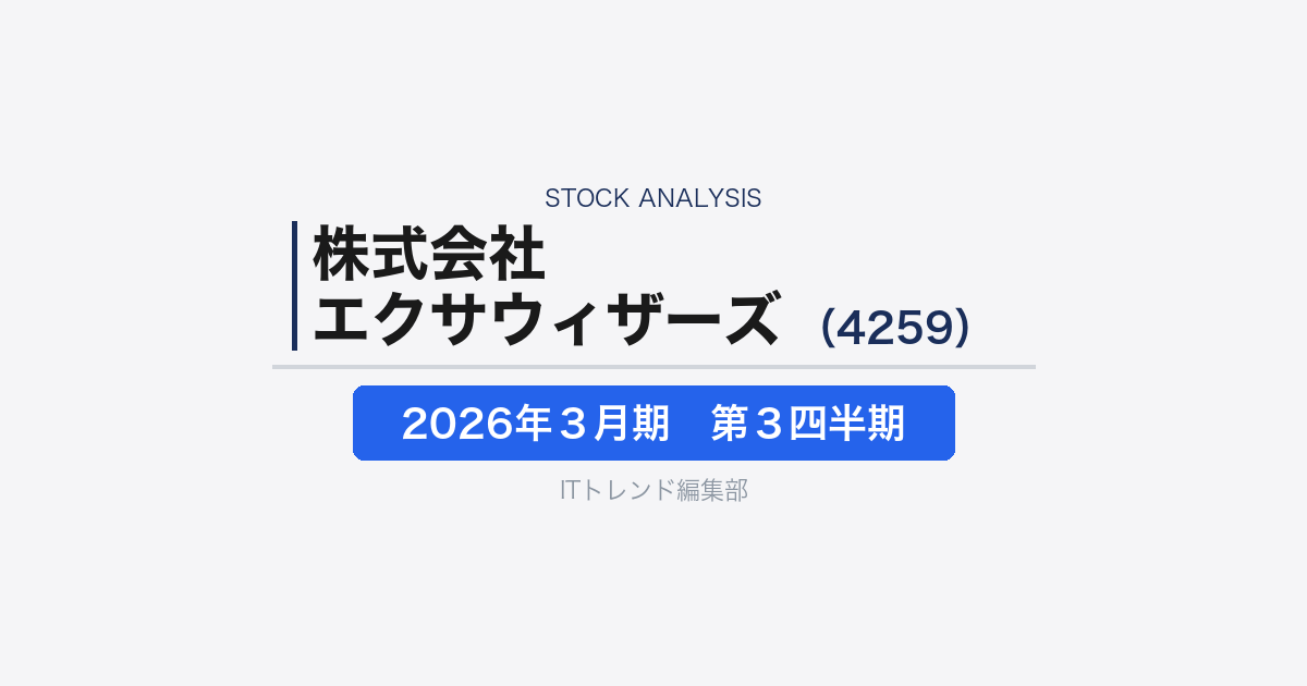 【株式会社エクサウィザーズ（証券コード：4259）徹底解説】AIプロダクト化で黒字転換