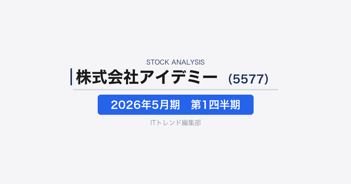 【株式会社アイデミー(証券コード:5577)徹底解説】AI人材育成から生成AI開発までを支援する企業