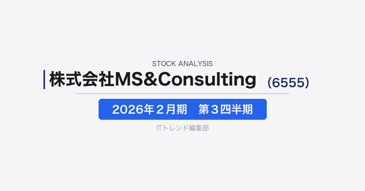 【株式会社MS&Consulting(証券コード:6555)徹底解説】覆面調査×AI活用で利益改善
