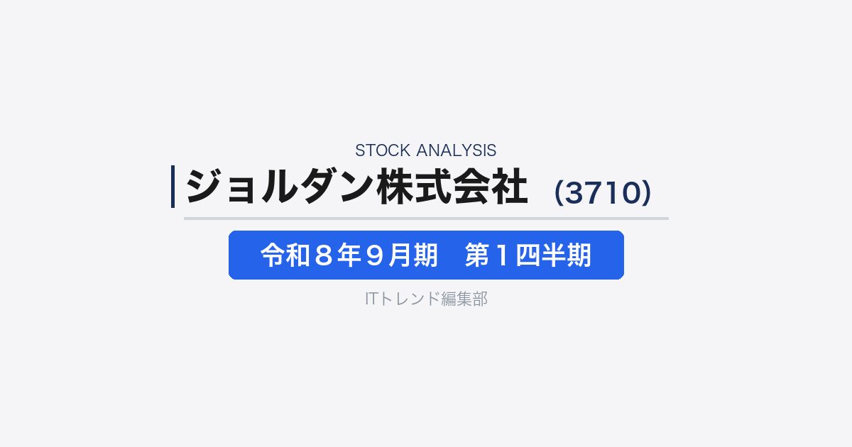 【ジョルダン株式会社(証券コード:3710)徹底解説】「乗換案内」が法人向けで伸びる理由