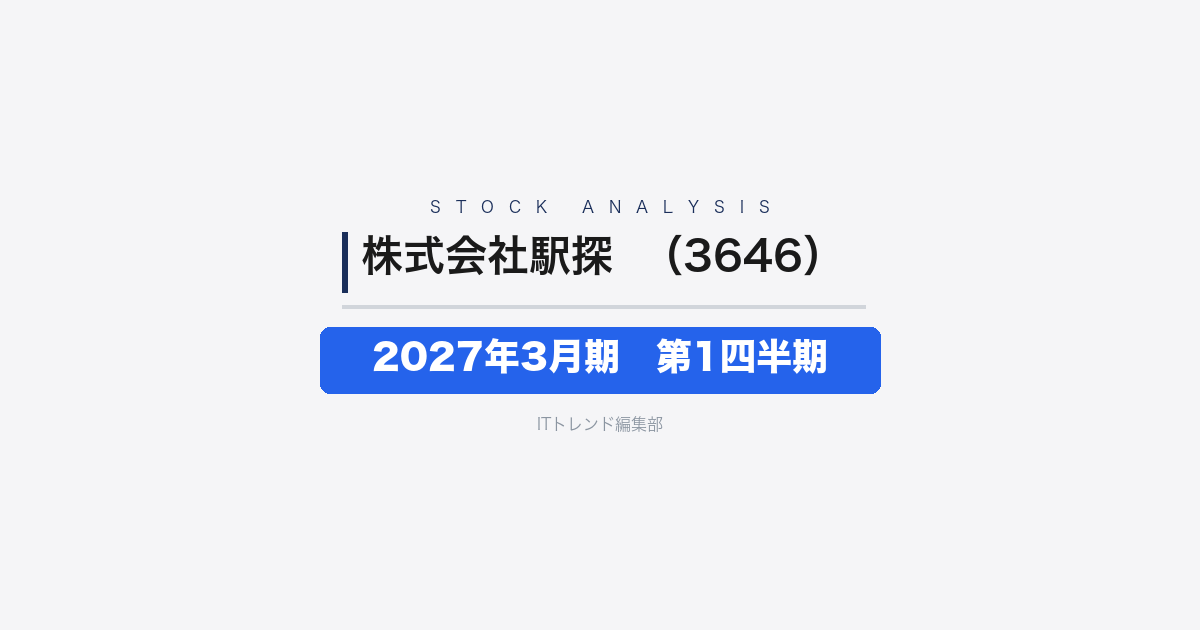 【株式会社駅探（証券コード：3646）徹底解説】2027年3月期 第1四半期──減収続くも赤字幅は大幅に縮小