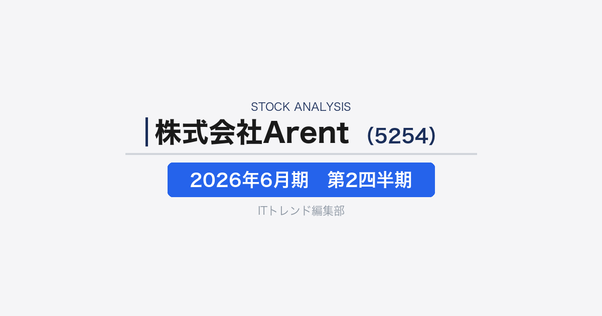 【株式会社Arent（証券コード：5254）徹底解説】建設DX需要を追い風に伸びる3Dソフト開発企業